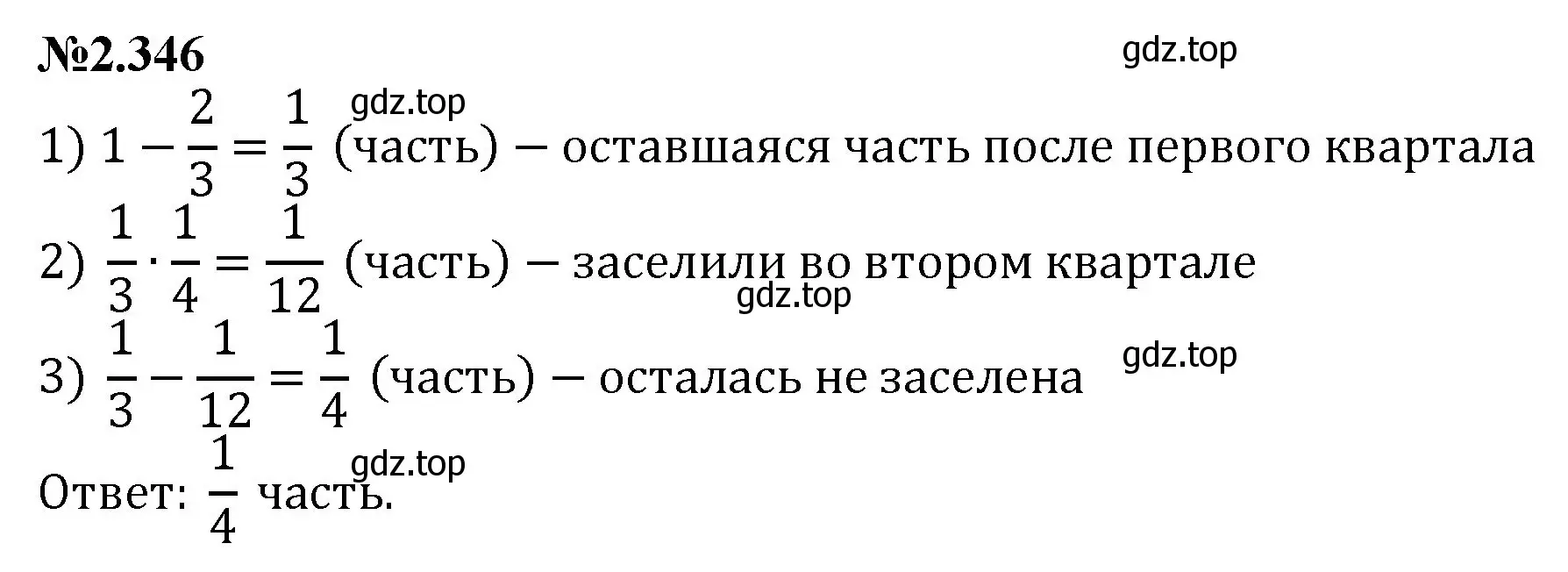 Решение номер 2.346 (страница 85) гдз по математике 6 класс Виленкин, Жохов, учебник 1 часть