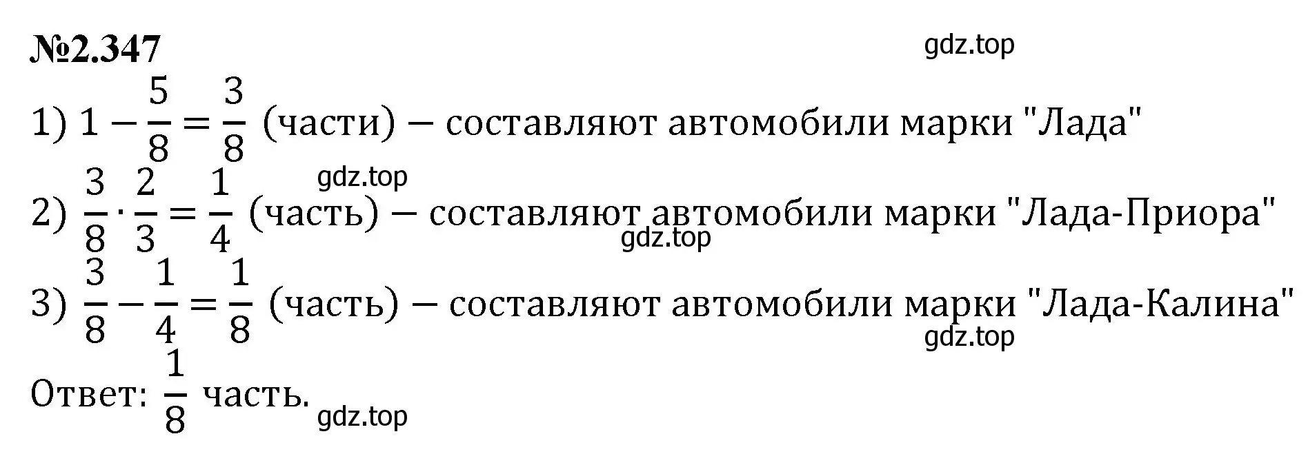 Решение номер 2.347 (страница 85) гдз по математике 6 класс Виленкин, Жохов, учебник 1 часть