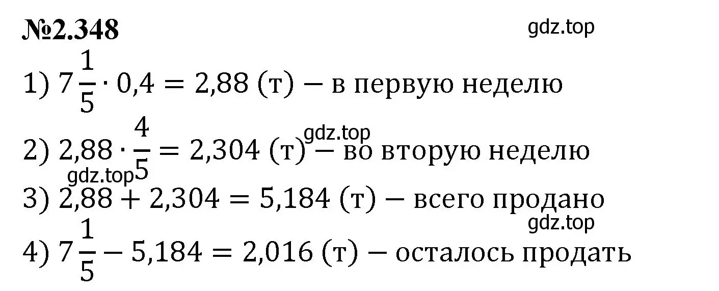 Решение номер 2.348 (страница 85) гдз по математике 6 класс Виленкин, Жохов, учебник 1 часть