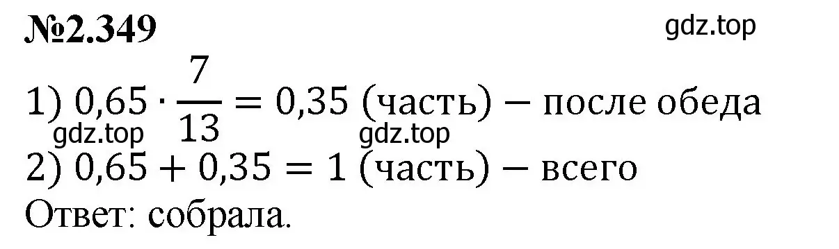 Решение номер 2.349 (страница 85) гдз по математике 6 класс Виленкин, Жохов, учебник 1 часть