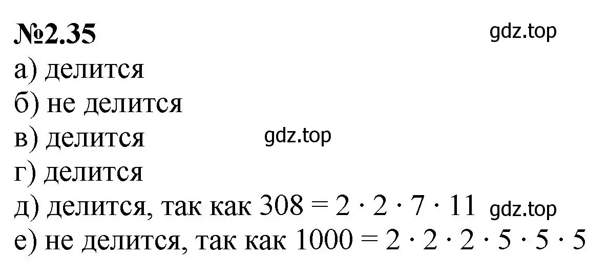Решение номер 2.35 (страница 41) гдз по математике 6 класс Виленкин, Жохов, учебник 1 часть