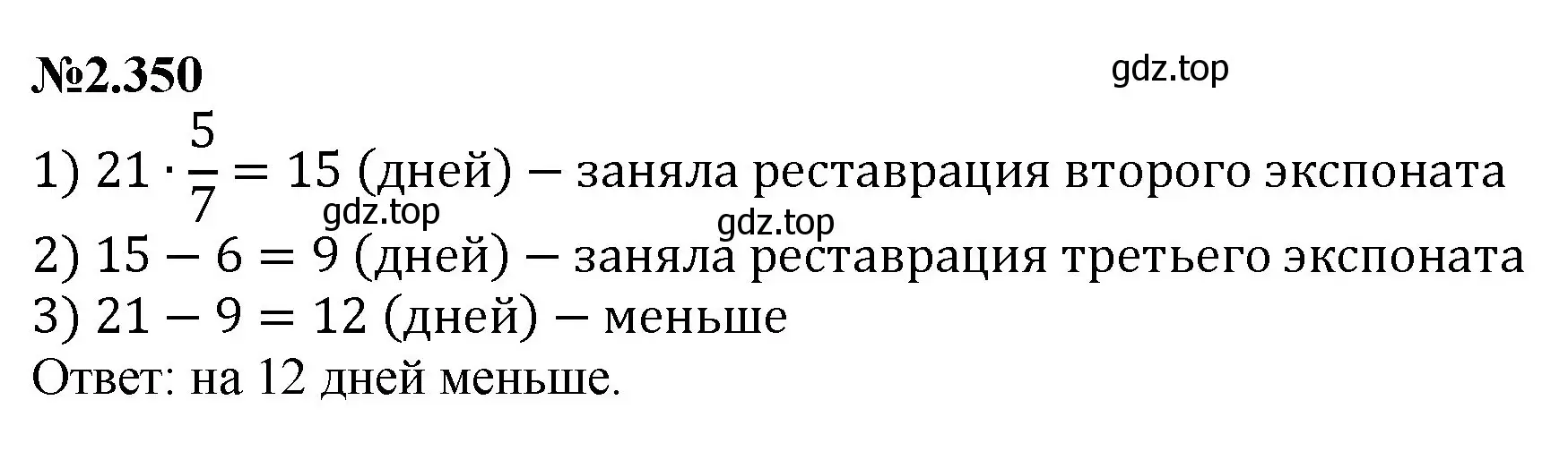 Решение номер 2.350 (страница 86) гдз по математике 6 класс Виленкин, Жохов, учебник 1 часть