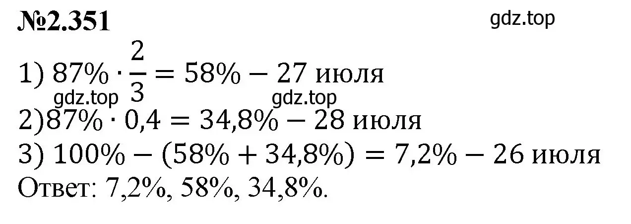 Решение номер 2.351 (страница 86) гдз по математике 6 класс Виленкин, Жохов, учебник 1 часть