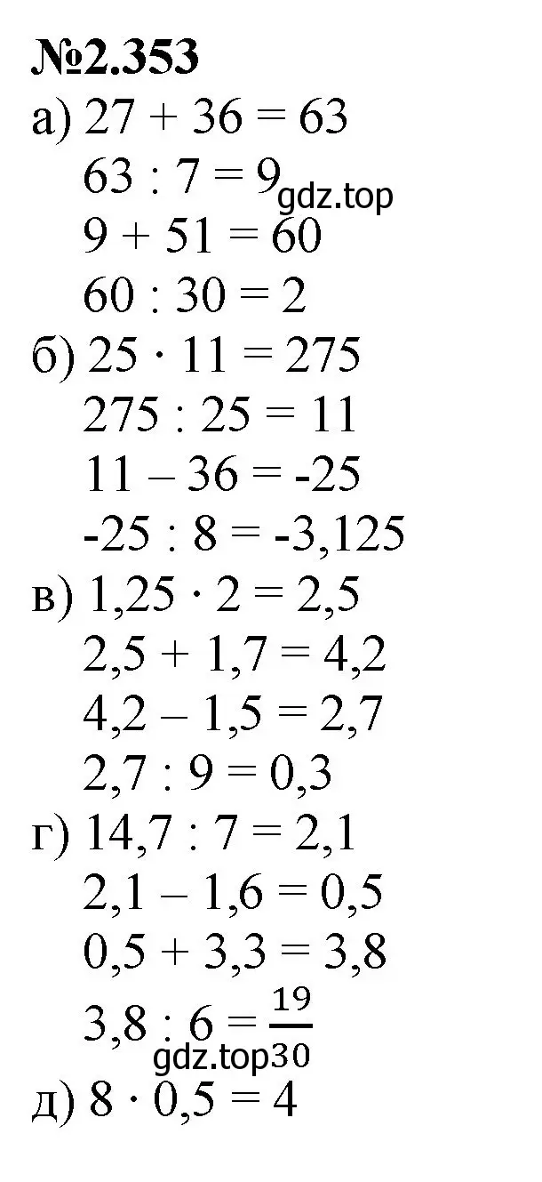 Решение номер 2.353 (страница 86) гдз по математике 6 класс Виленкин, Жохов, учебник 1 часть