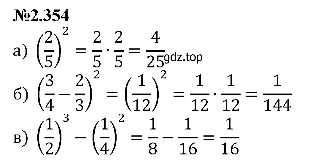 Решение номер 2.354 (страница 86) гдз по математике 6 класс Виленкин, Жохов, учебник 1 часть