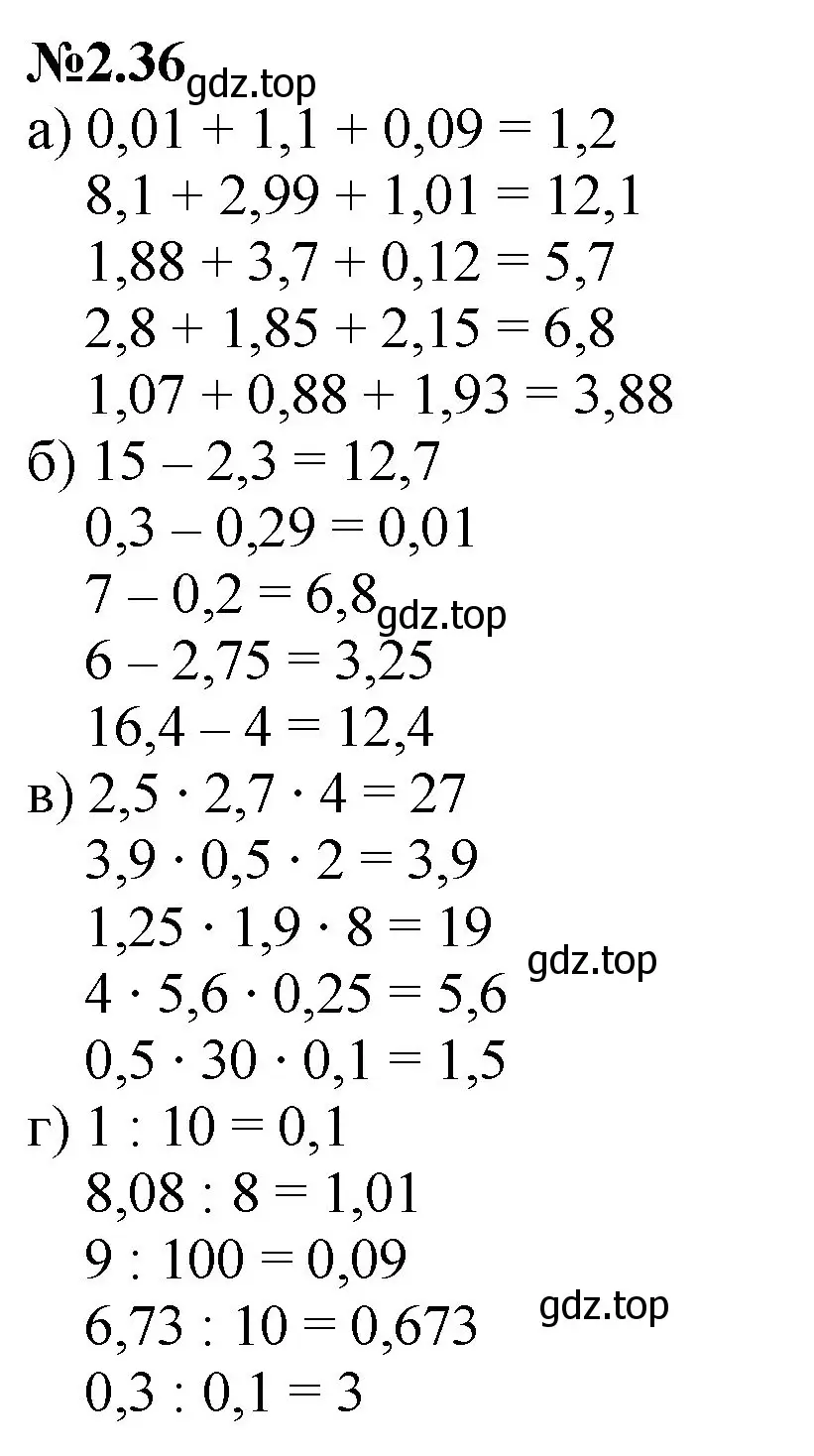 Решение номер 2.36 (страница 42) гдз по математике 6 класс Виленкин, Жохов, учебник 1 часть
