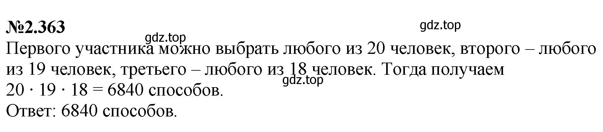 Решение номер 2.363 (страница 87) гдз по математике 6 класс Виленкин, Жохов, учебник 1 часть