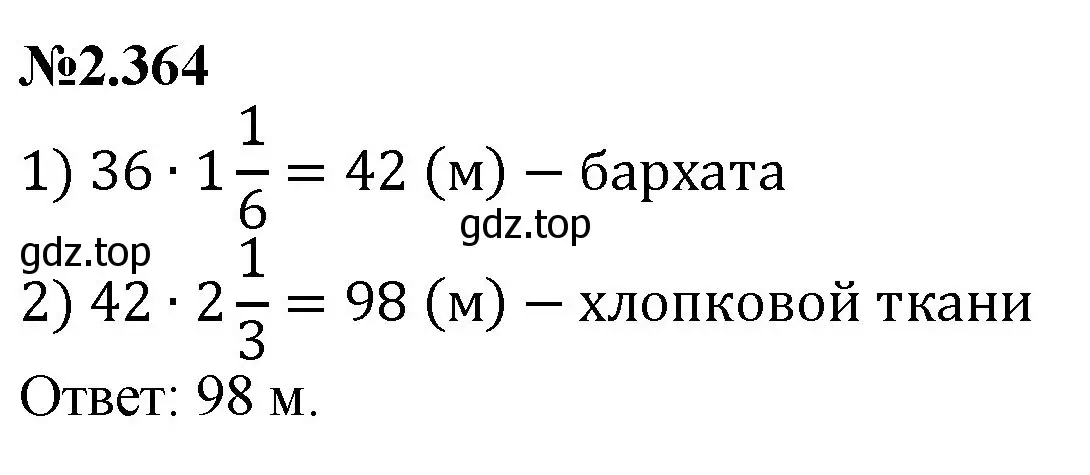 Решение номер 2.364 (страница 87) гдз по математике 6 класс Виленкин, Жохов, учебник 1 часть