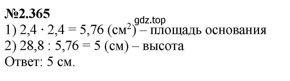 Решение номер 2.365 (страница 87) гдз по математике 6 класс Виленкин, Жохов, учебник 1 часть