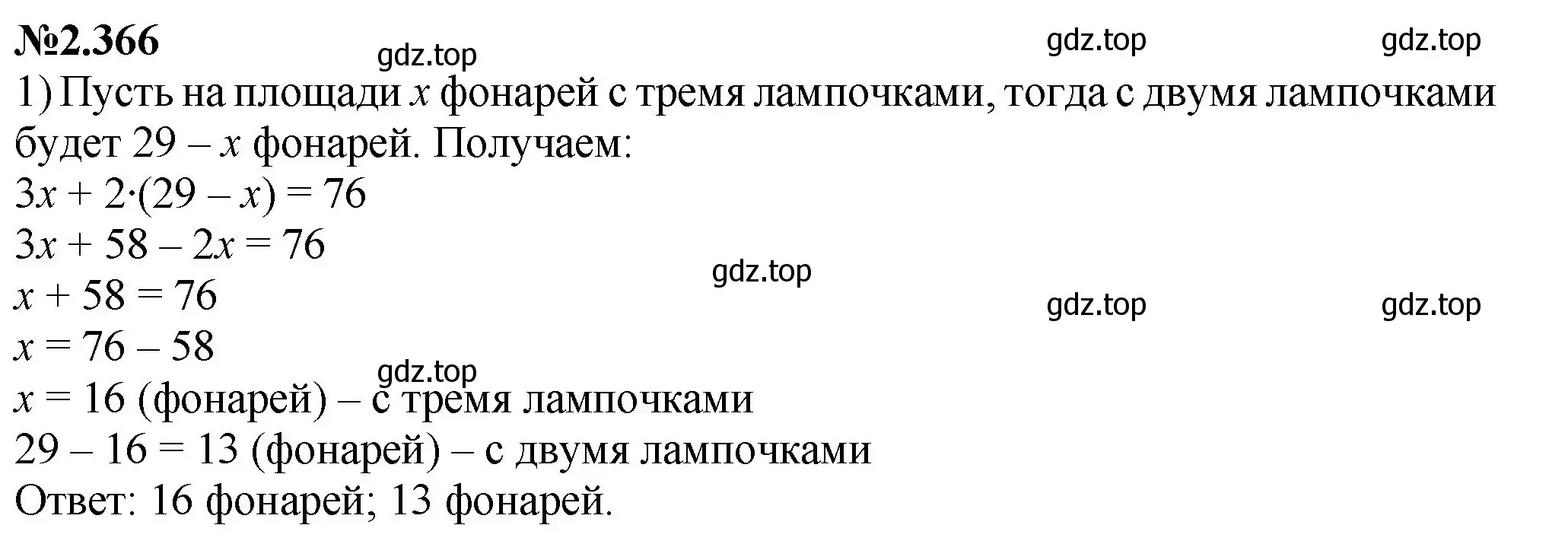 Решение номер 2.366 (страница 87) гдз по математике 6 класс Виленкин, Жохов, учебник 1 часть