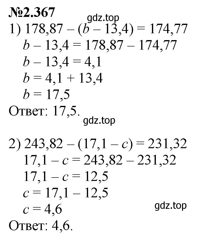 Решение номер 2.367 (страница 87) гдз по математике 6 класс Виленкин, Жохов, учебник 1 часть