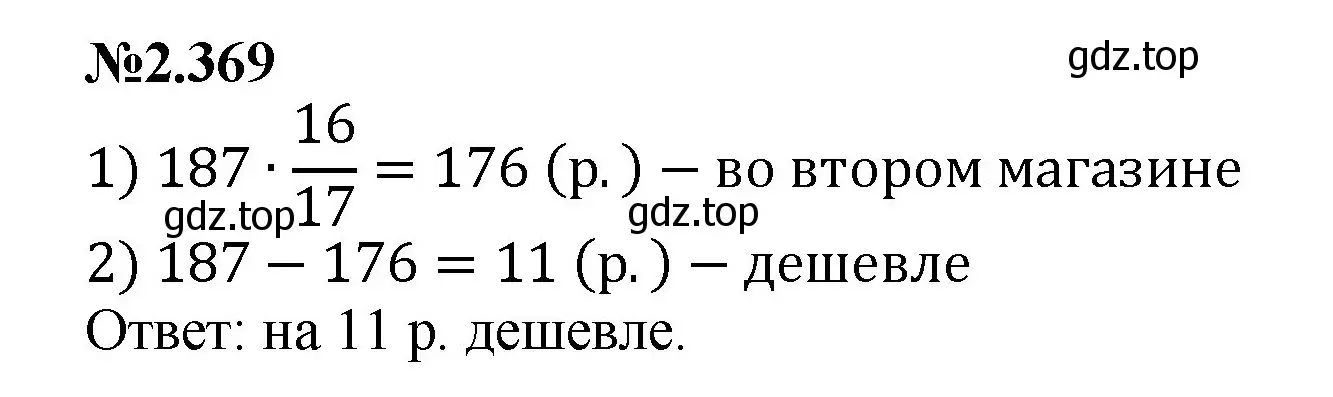 Решение номер 2.369 (страница 87) гдз по математике 6 класс Виленкин, Жохов, учебник 1 часть