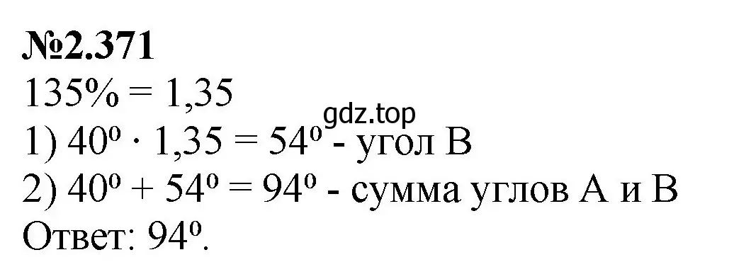 Решение номер 2.371 (страница 87) гдз по математике 6 класс Виленкин, Жохов, учебник 1 часть