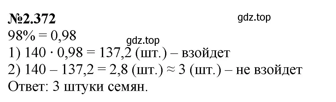 Решение номер 2.372 (страница 87) гдз по математике 6 класс Виленкин, Жохов, учебник 1 часть