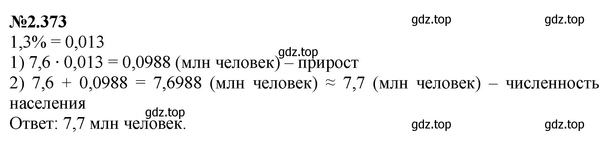 Решение номер 2.373 (страница 87) гдз по математике 6 класс Виленкин, Жохов, учебник 1 часть