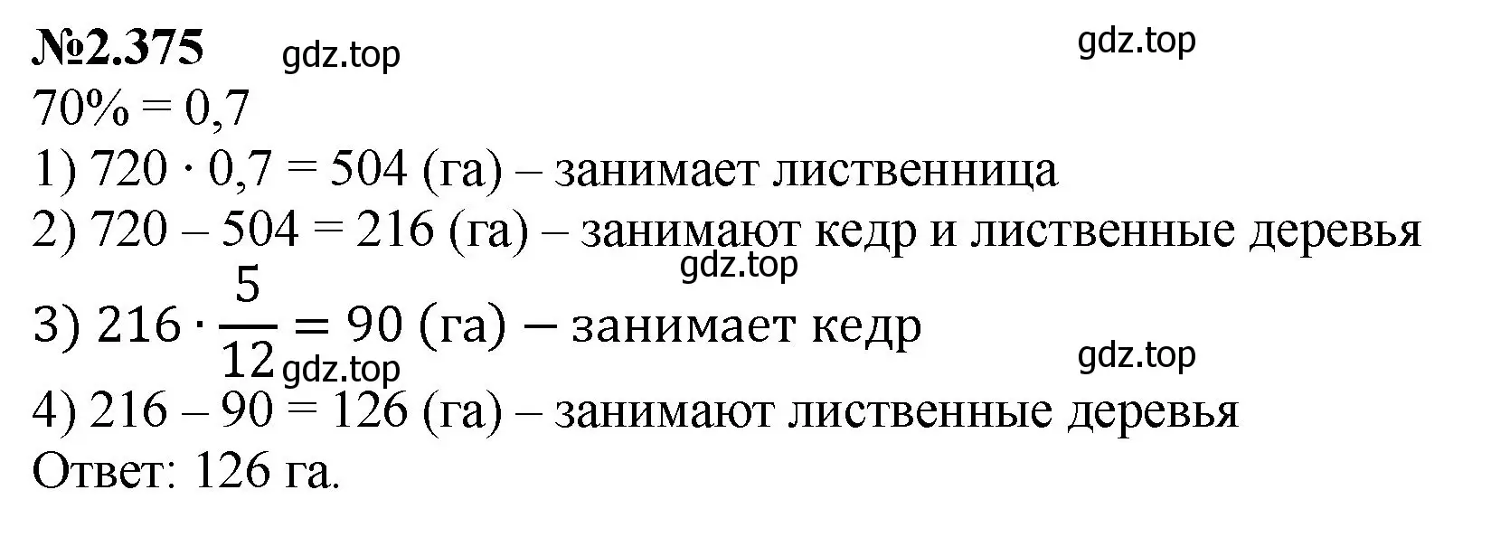 Решение номер 2.375 (страница 88) гдз по математике 6 класс Виленкин, Жохов, учебник 1 часть