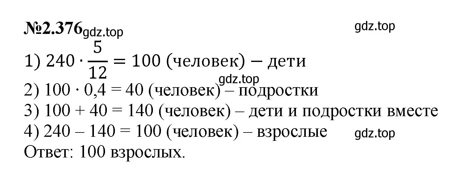 Решение номер 2.376 (страница 88) гдз по математике 6 класс Виленкин, Жохов, учебник 1 часть