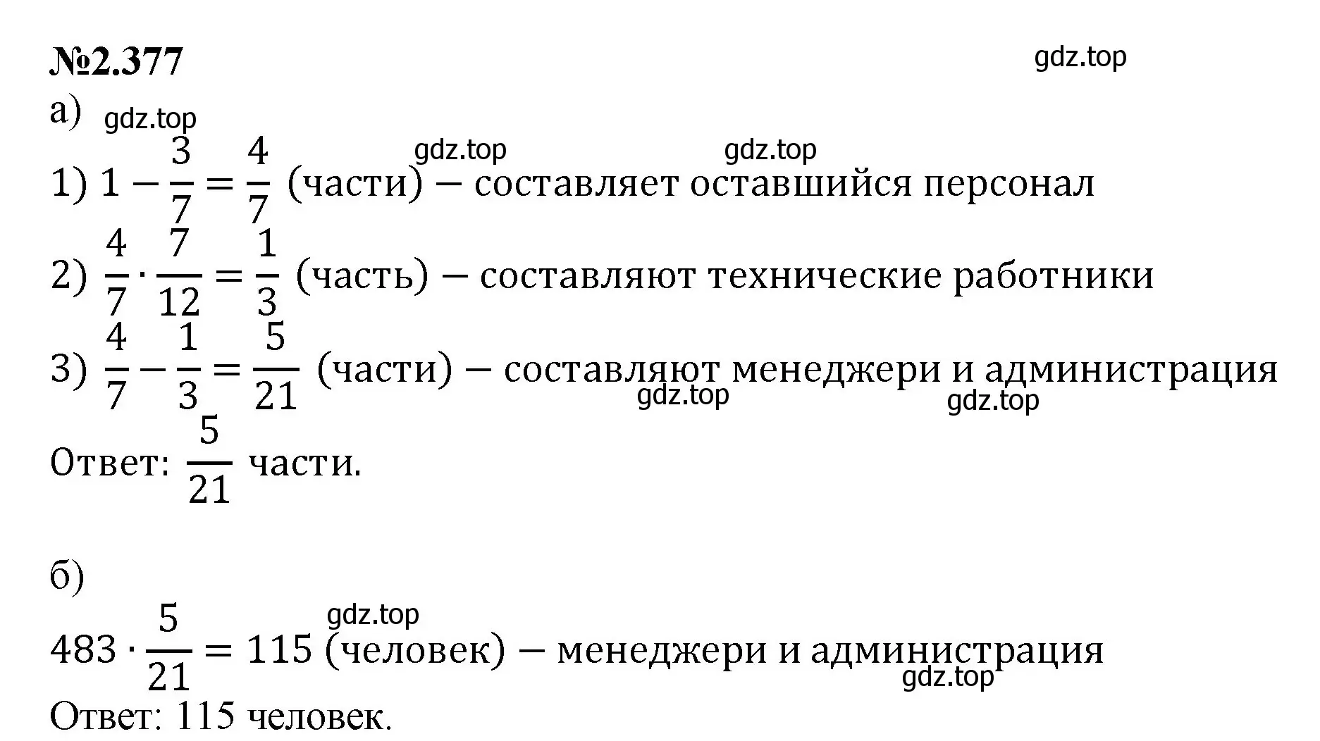 Решение номер 2.377 (страница 88) гдз по математике 6 класс Виленкин, Жохов, учебник 1 часть