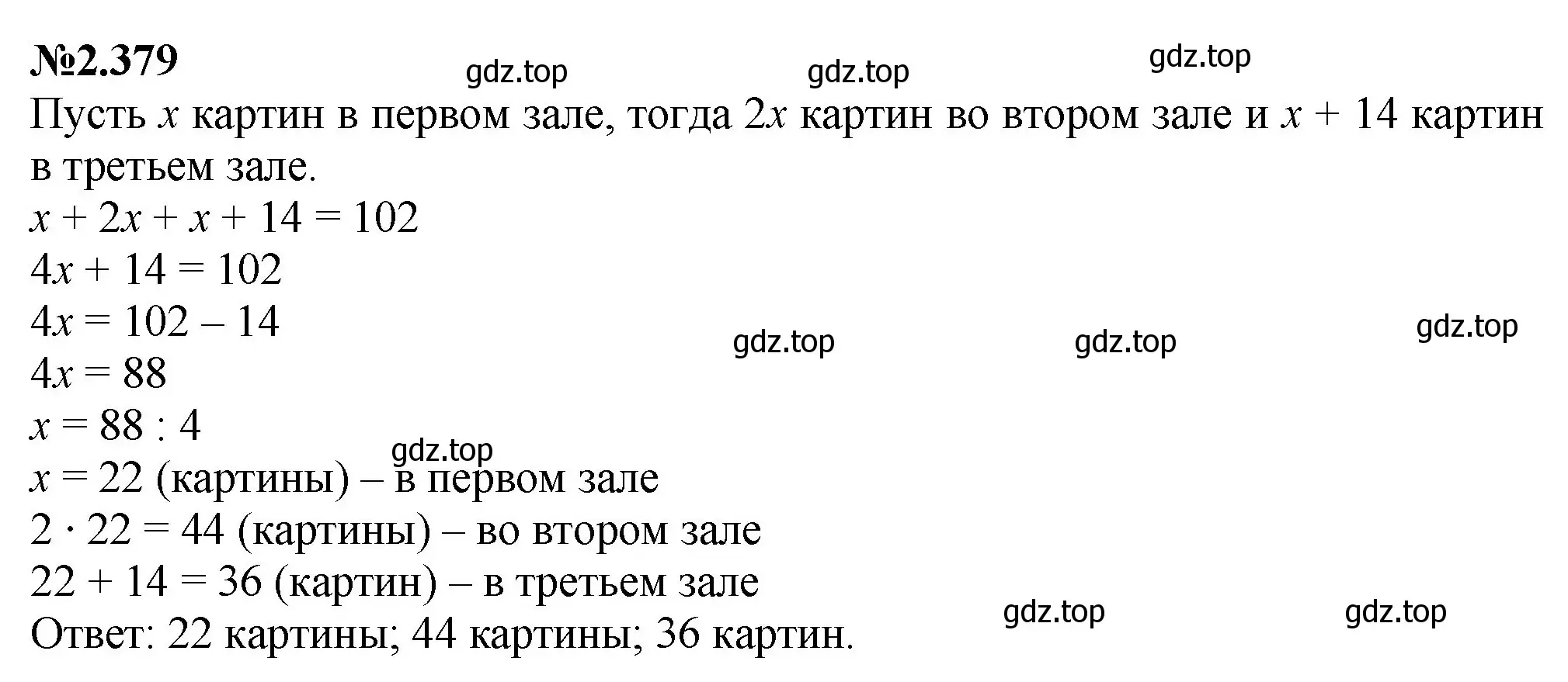 Решение номер 2.379 (страница 88) гдз по математике 6 класс Виленкин, Жохов, учебник 1 часть