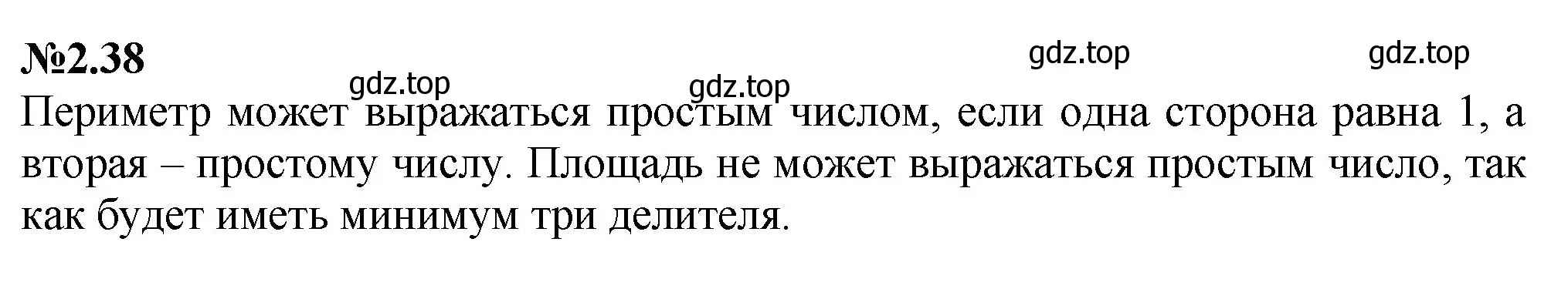 Решение номер 2.38 (страница 42) гдз по математике 6 класс Виленкин, Жохов, учебник 1 часть