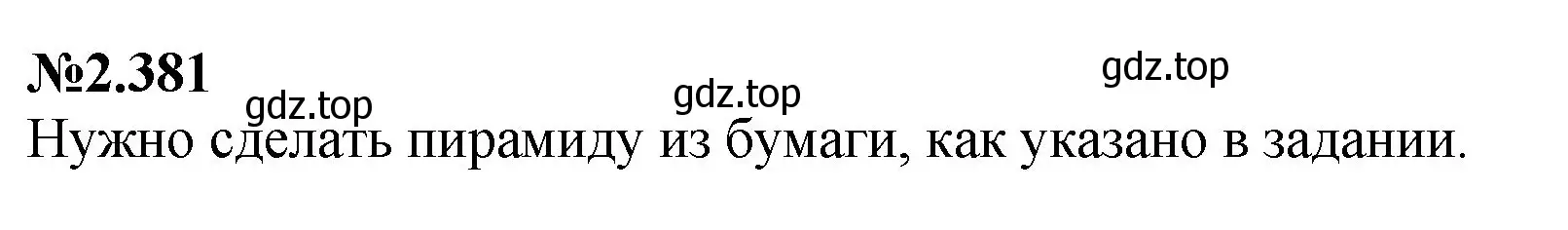 Решение номер 2.381 (страница 88) гдз по математике 6 класс Виленкин, Жохов, учебник 1 часть