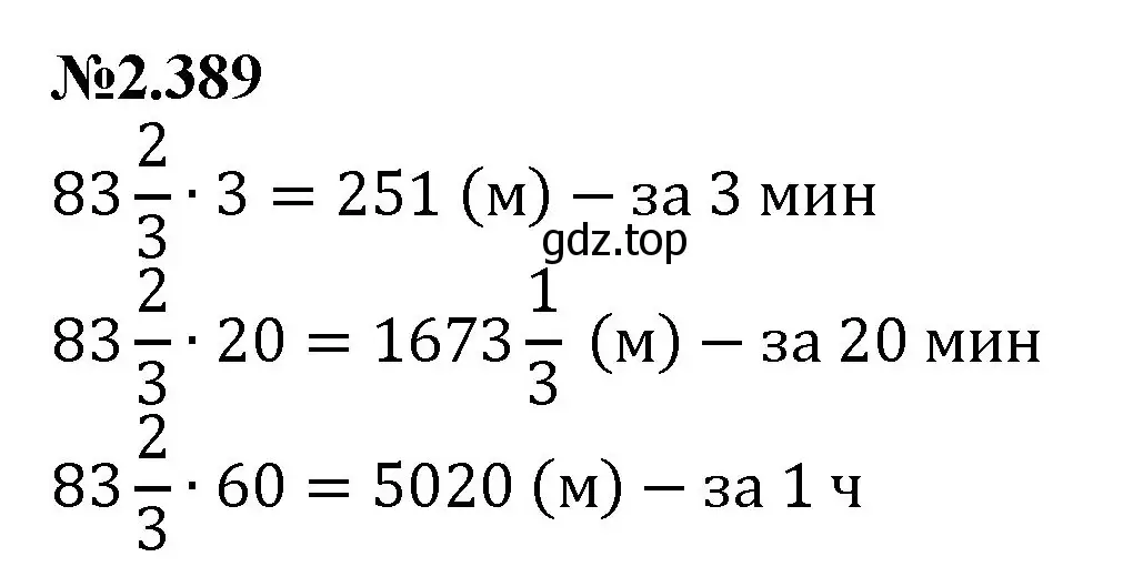 Решение номер 2.389 (страница 91) гдз по математике 6 класс Виленкин, Жохов, учебник 1 часть