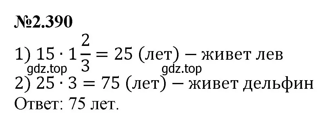 Решение номер 2.390 (страница 91) гдз по математике 6 класс Виленкин, Жохов, учебник 1 часть