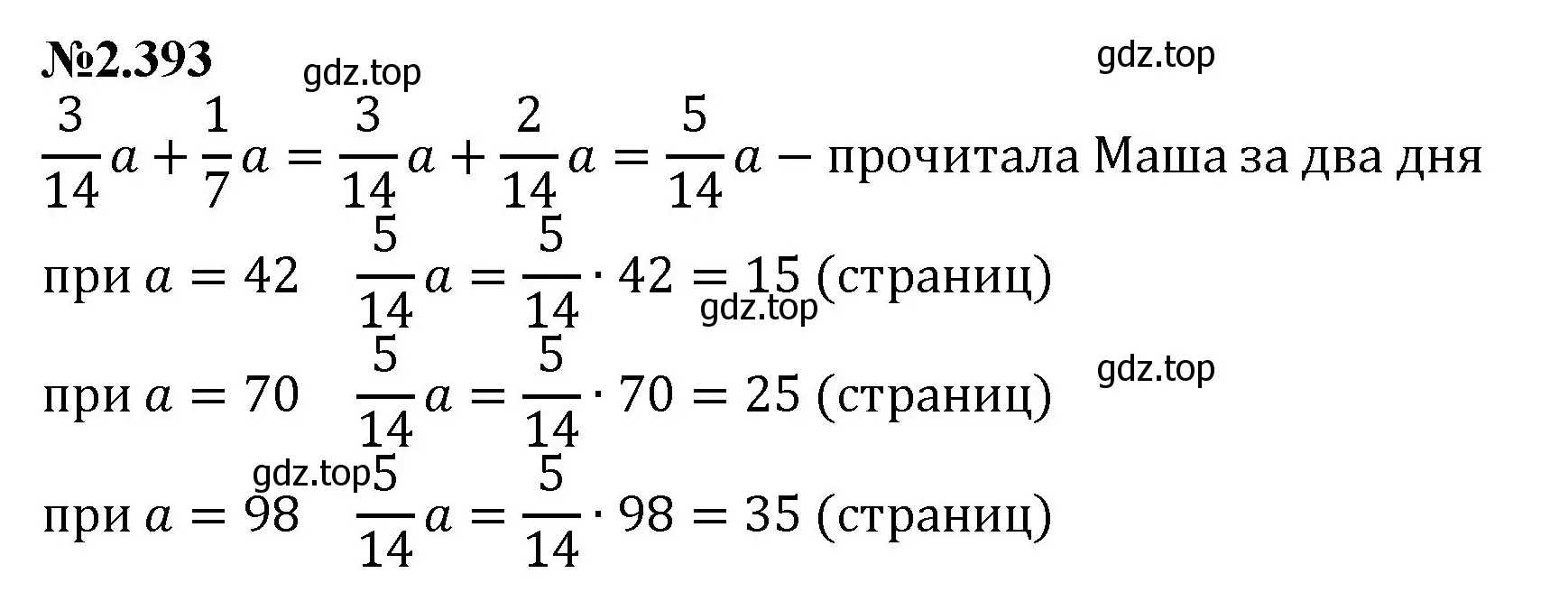 Решение номер 2.393 (страница 91) гдз по математике 6 класс Виленкин, Жохов, учебник 1 часть