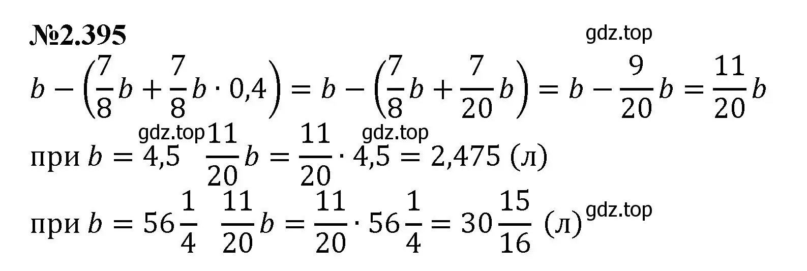 Решение номер 2.395 (страница 91) гдз по математике 6 класс Виленкин, Жохов, учебник 1 часть