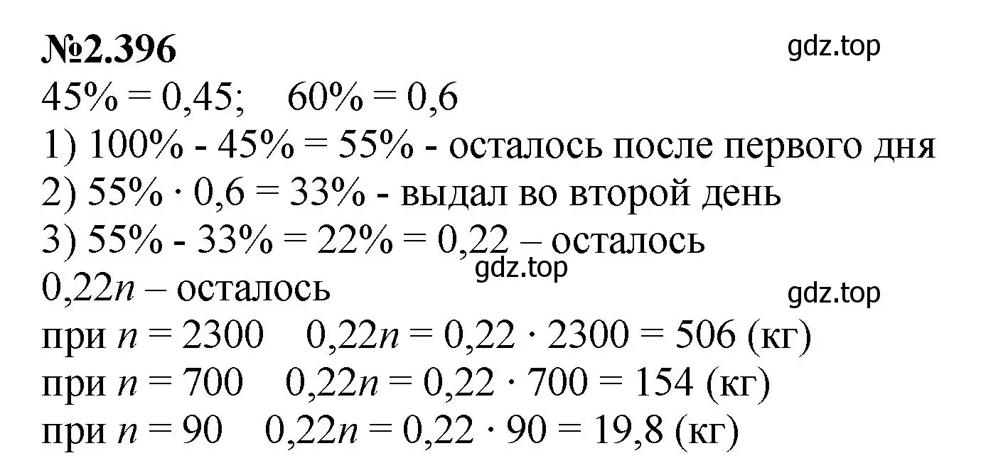 Решение номер 2.396 (страница 91) гдз по математике 6 класс Виленкин, Жохов, учебник 1 часть