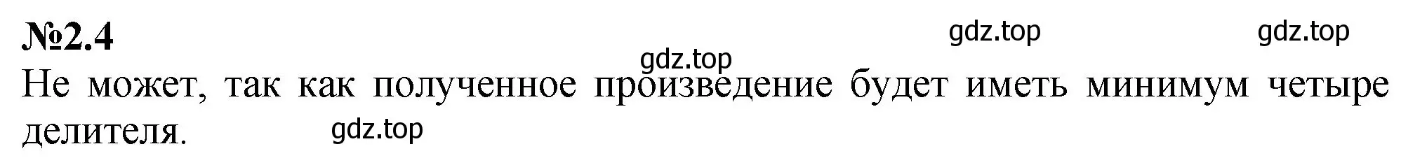 Решение номер 2.4 (страница 38) гдз по математике 6 класс Виленкин, Жохов, учебник 1 часть