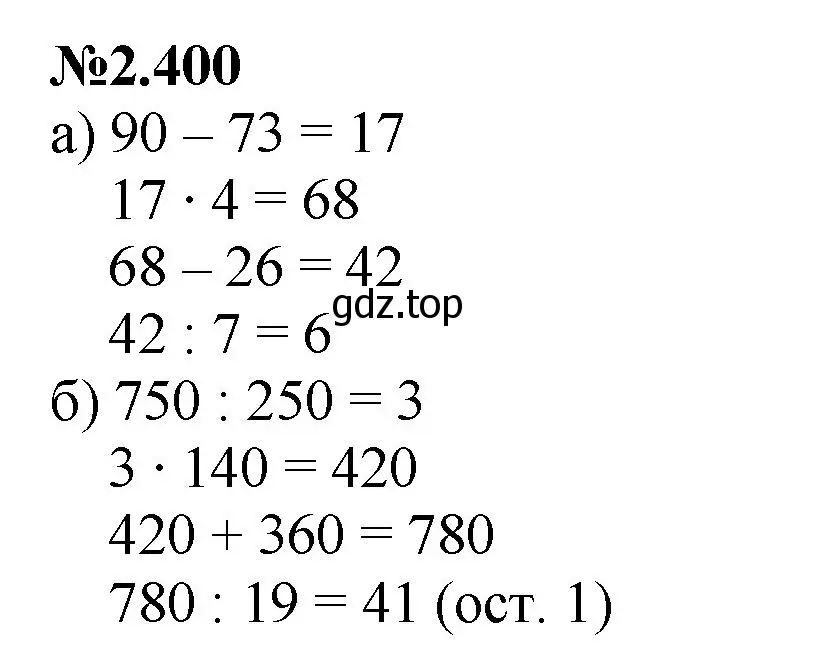 Решение номер 2.400 (страница 92) гдз по математике 6 класс Виленкин, Жохов, учебник 1 часть