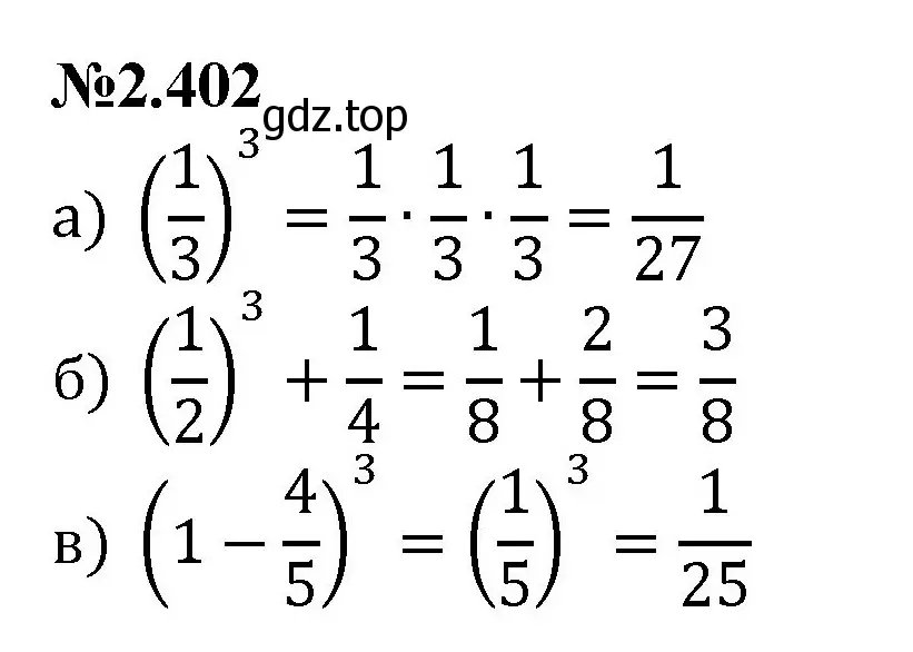 Решение номер 2.402 (страница 92) гдз по математике 6 класс Виленкин, Жохов, учебник 1 часть