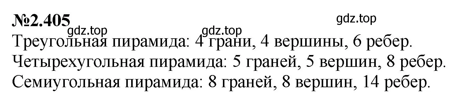 Решение номер 2.405 (страница 92) гдз по математике 6 класс Виленкин, Жохов, учебник 1 часть