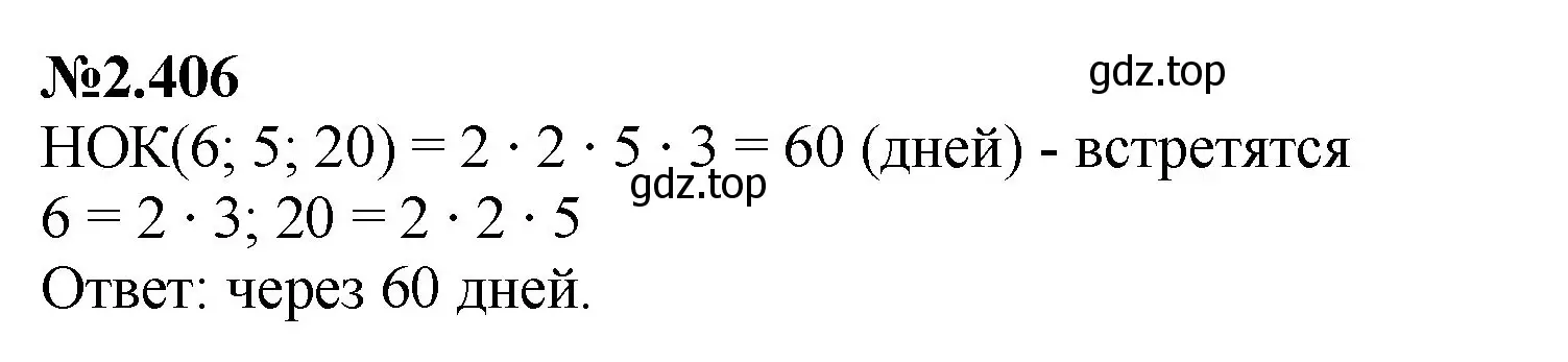 Решение номер 2.406 (страница 92) гдз по математике 6 класс Виленкин, Жохов, учебник 1 часть