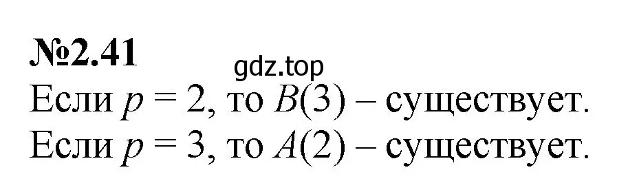 Решение номер 2.41 (страница 42) гдз по математике 6 класс Виленкин, Жохов, учебник 1 часть
