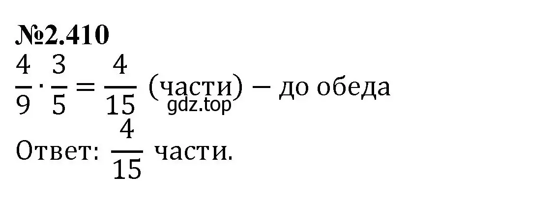 Решение номер 2.410 (страница 93) гдз по математике 6 класс Виленкин, Жохов, учебник 1 часть