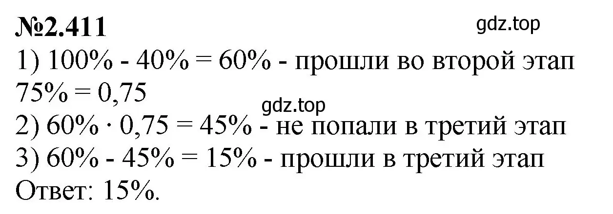 Решение номер 2.411 (страница 93) гдз по математике 6 класс Виленкин, Жохов, учебник 1 часть