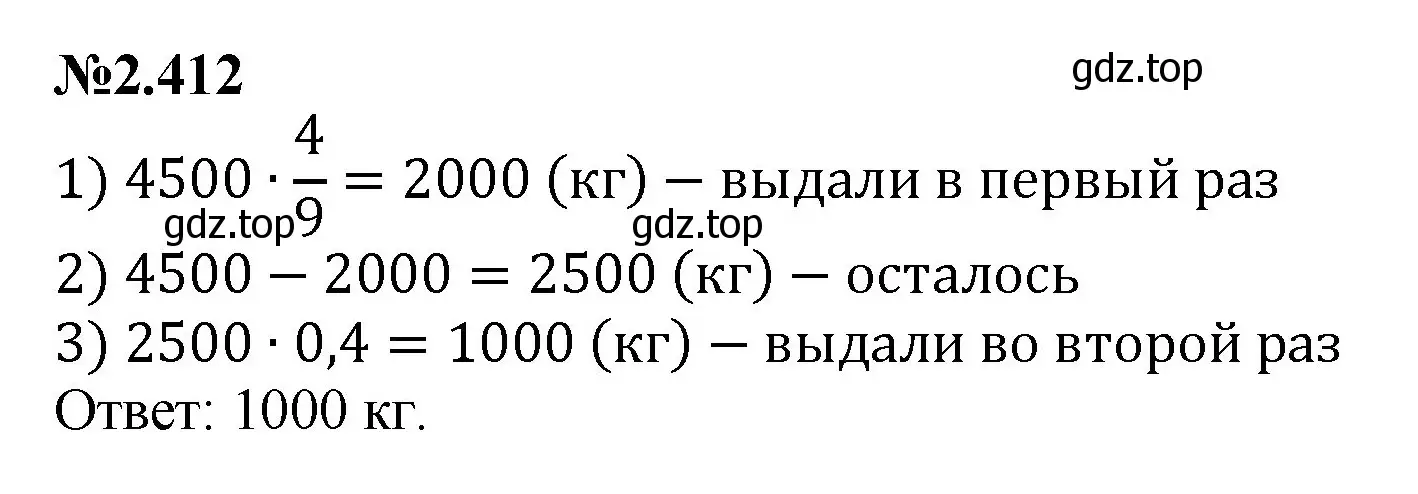 Решение номер 2.412 (страница 93) гдз по математике 6 класс Виленкин, Жохов, учебник 1 часть