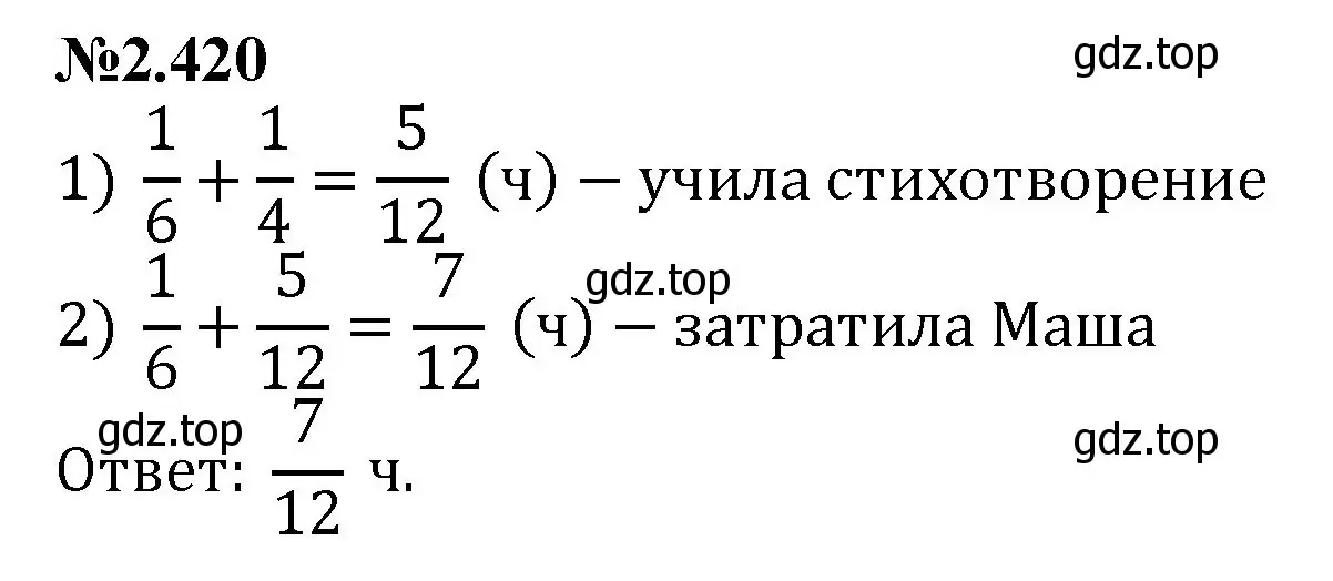 Решение номер 2.420 (страница 94) гдз по математике 6 класс Виленкин, Жохов, учебник 1 часть