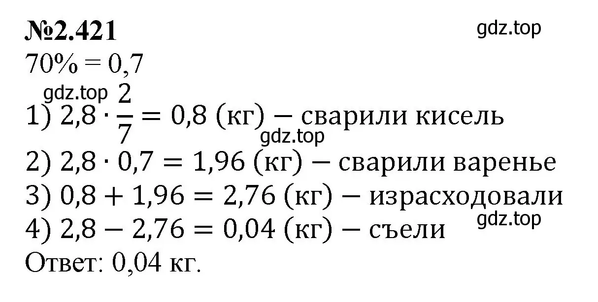 Решение номер 2.421 (страница 94) гдз по математике 6 класс Виленкин, Жохов, учебник 1 часть