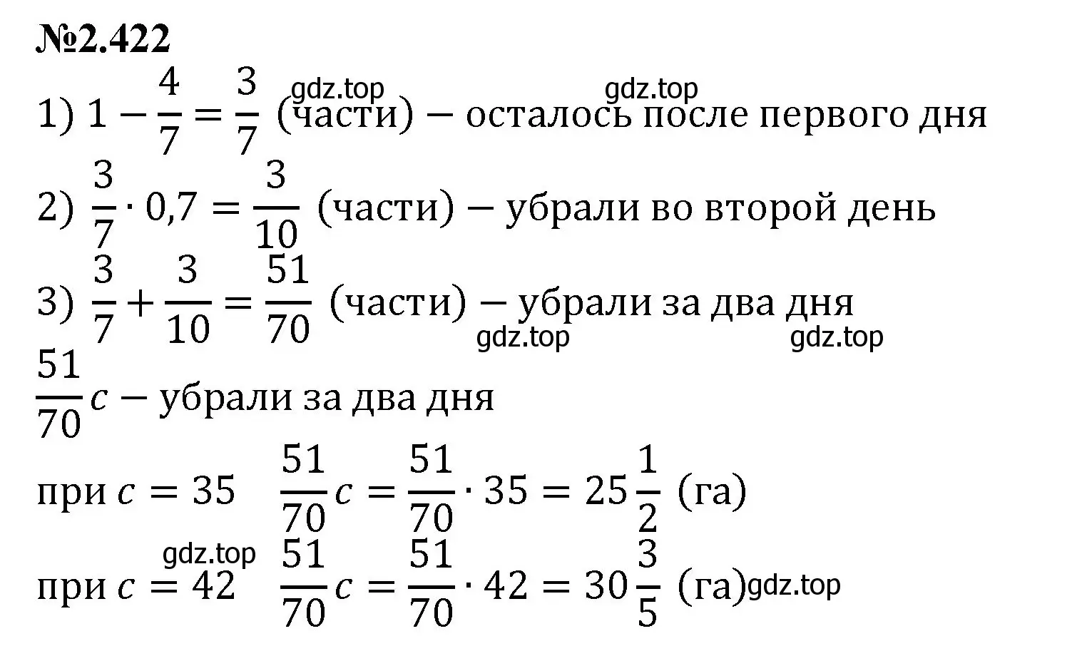 Решение номер 2.422 (страница 94) гдз по математике 6 класс Виленкин, Жохов, учебник 1 часть