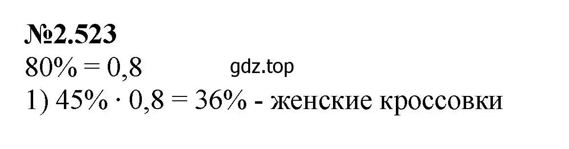 Решение номер 2.423 (страница 94) гдз по математике 6 класс Виленкин, Жохов, учебник 1 часть