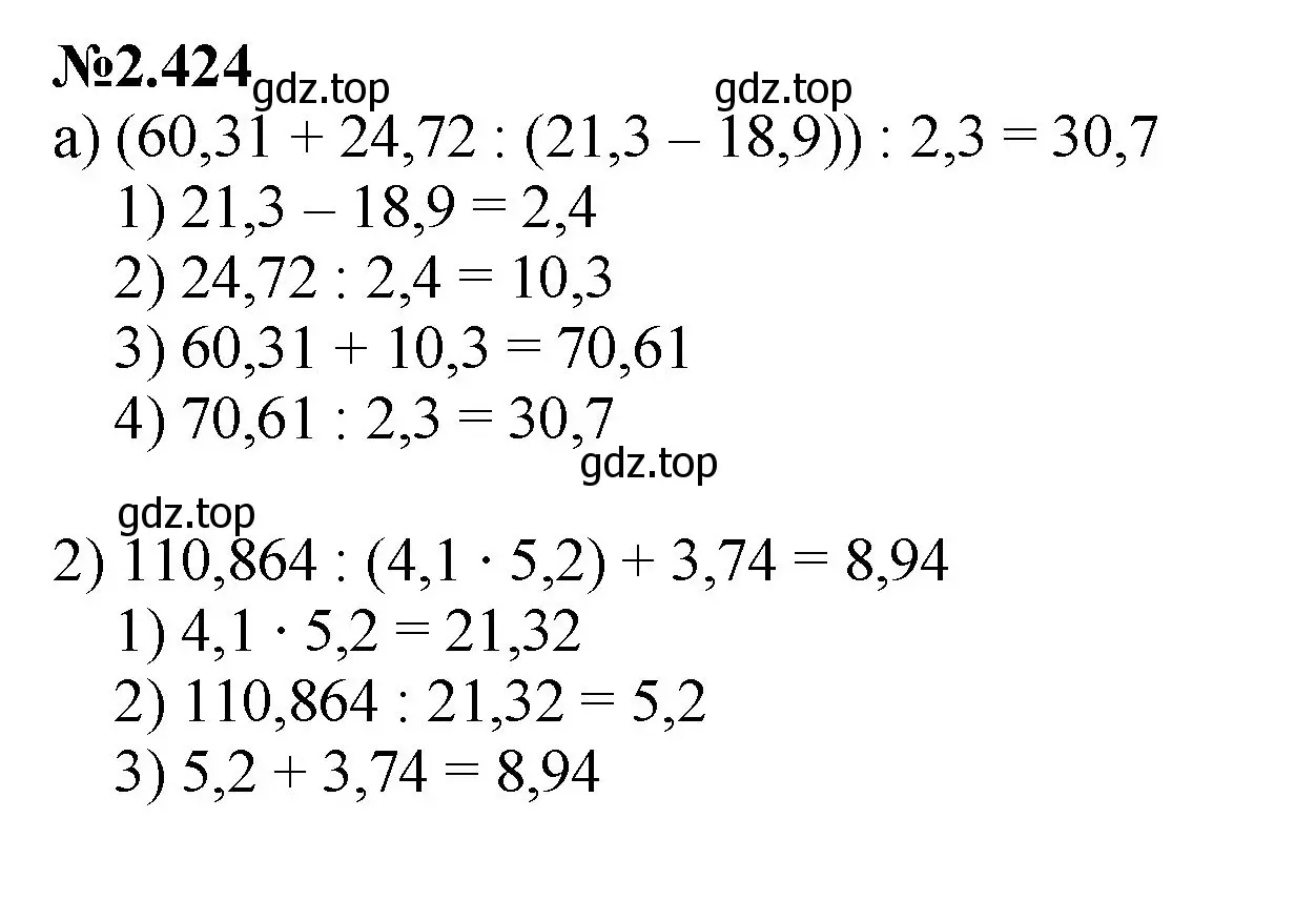 Решение номер 2.424 (страница 94) гдз по математике 6 класс Виленкин, Жохов, учебник 1 часть