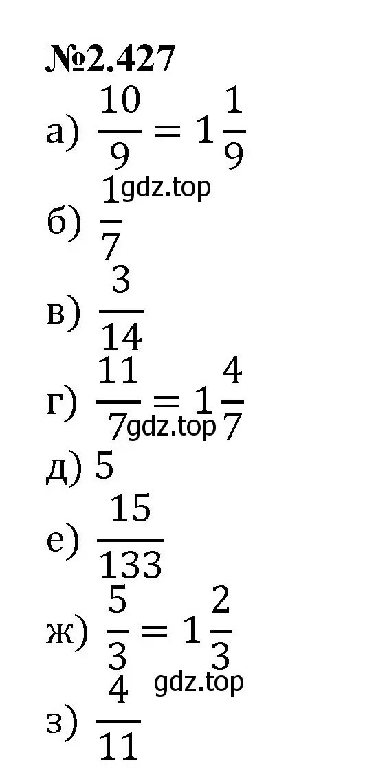 Решение номер 2.427 (страница 96) гдз по математике 6 класс Виленкин, Жохов, учебник 1 часть
