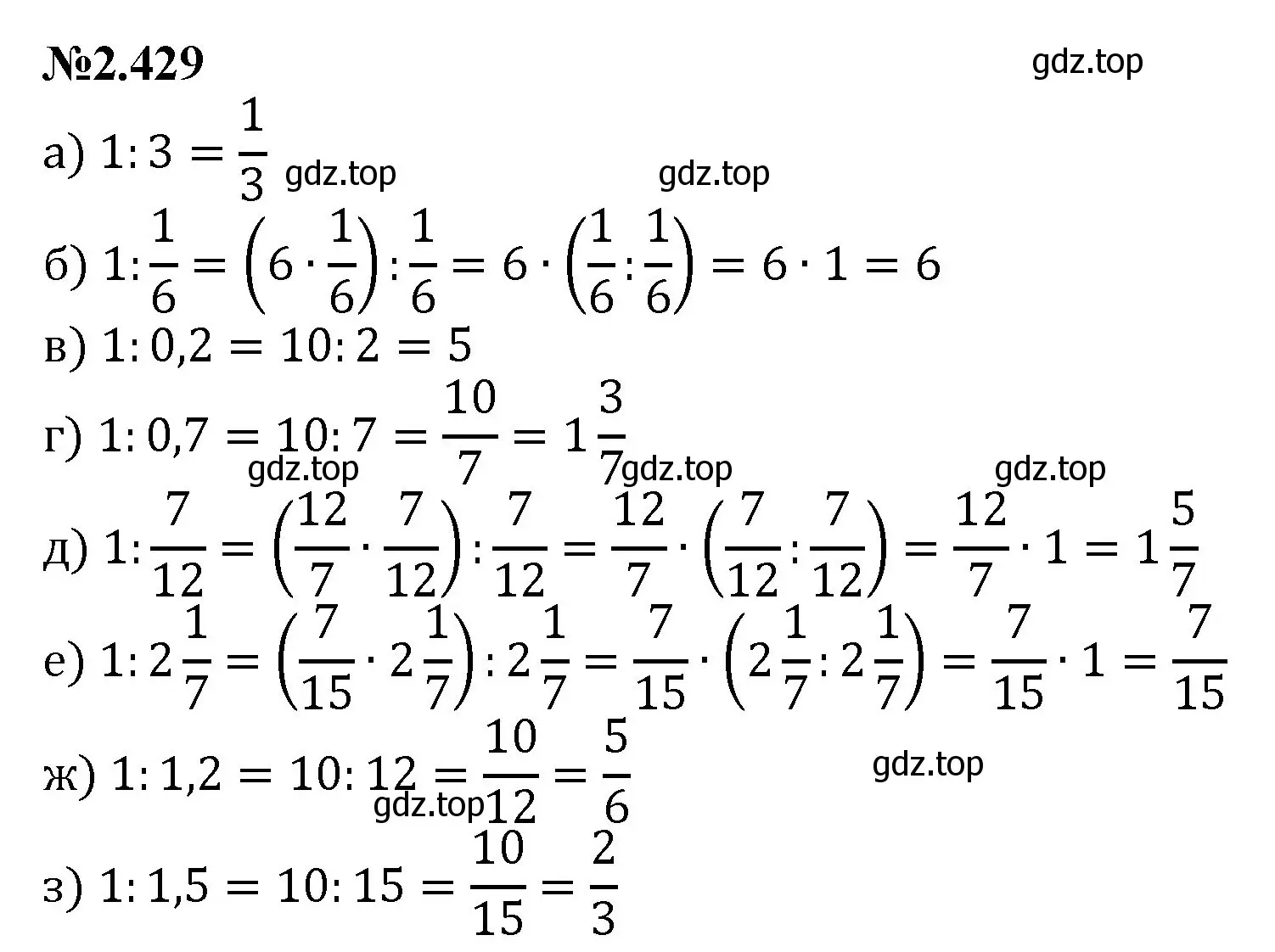 Решение номер 2.429 (страница 96) гдз по математике 6 класс Виленкин, Жохов, учебник 1 часть