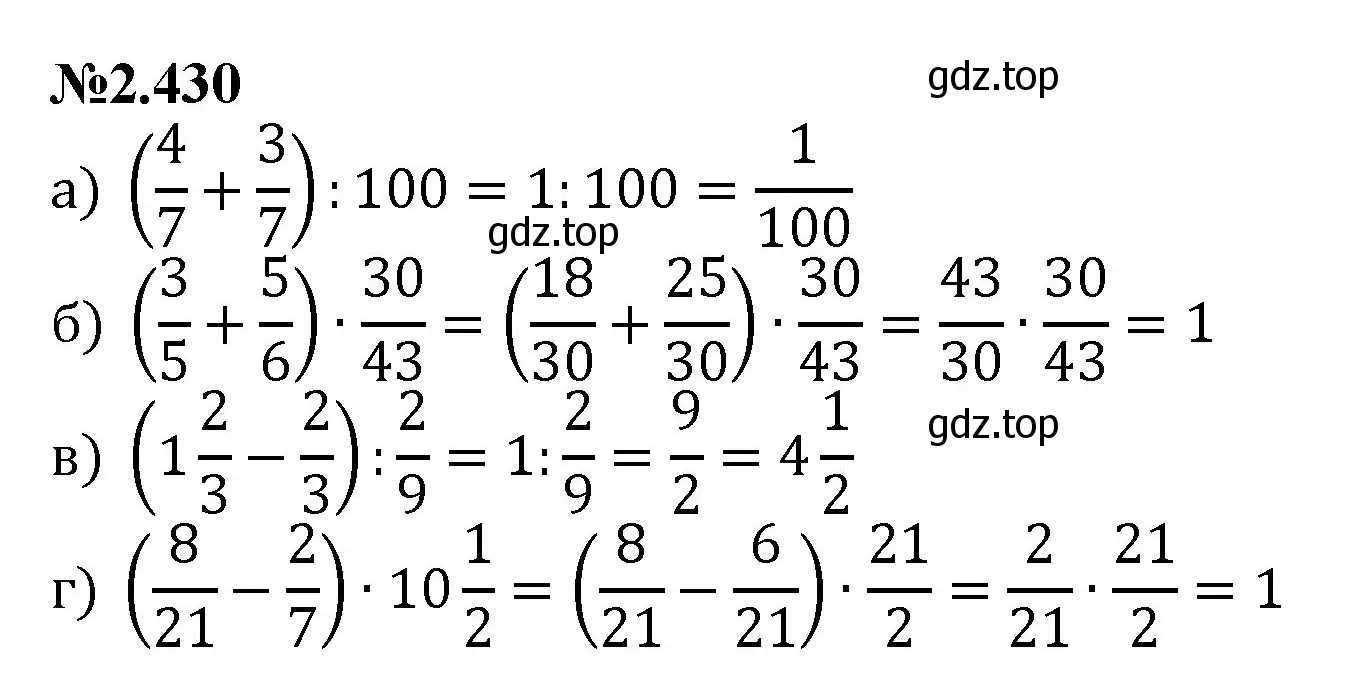 Решение номер 2.430 (страница 96) гдз по математике 6 класс Виленкин, Жохов, учебник 1 часть