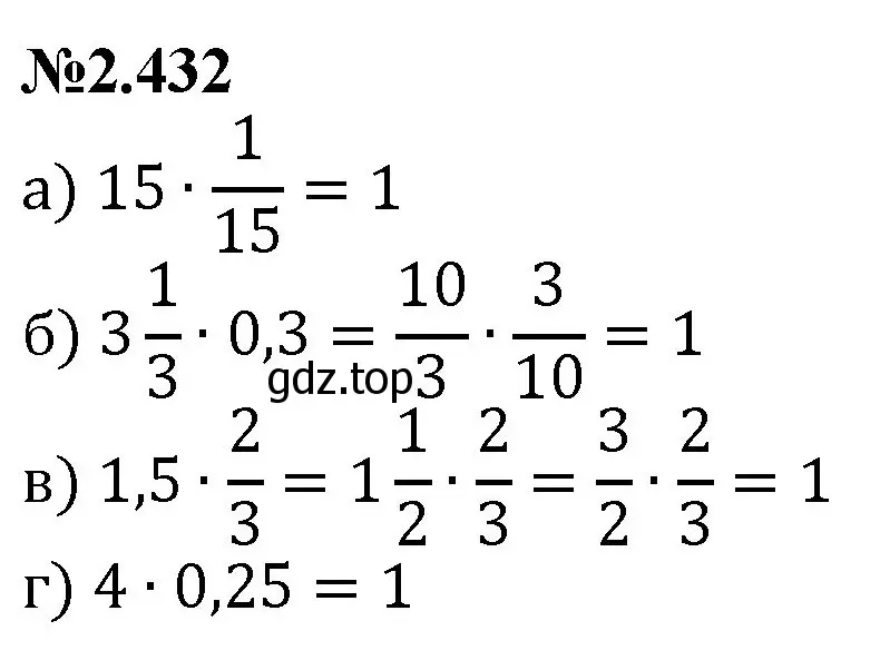 Решение номер 2.432 (страница 97) гдз по математике 6 класс Виленкин, Жохов, учебник 1 часть