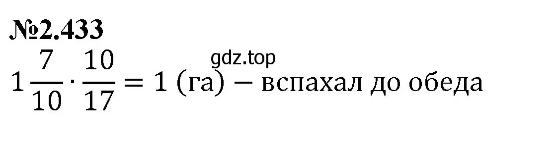 Решение номер 2.433 (страница 97) гдз по математике 6 класс Виленкин, Жохов, учебник 1 часть