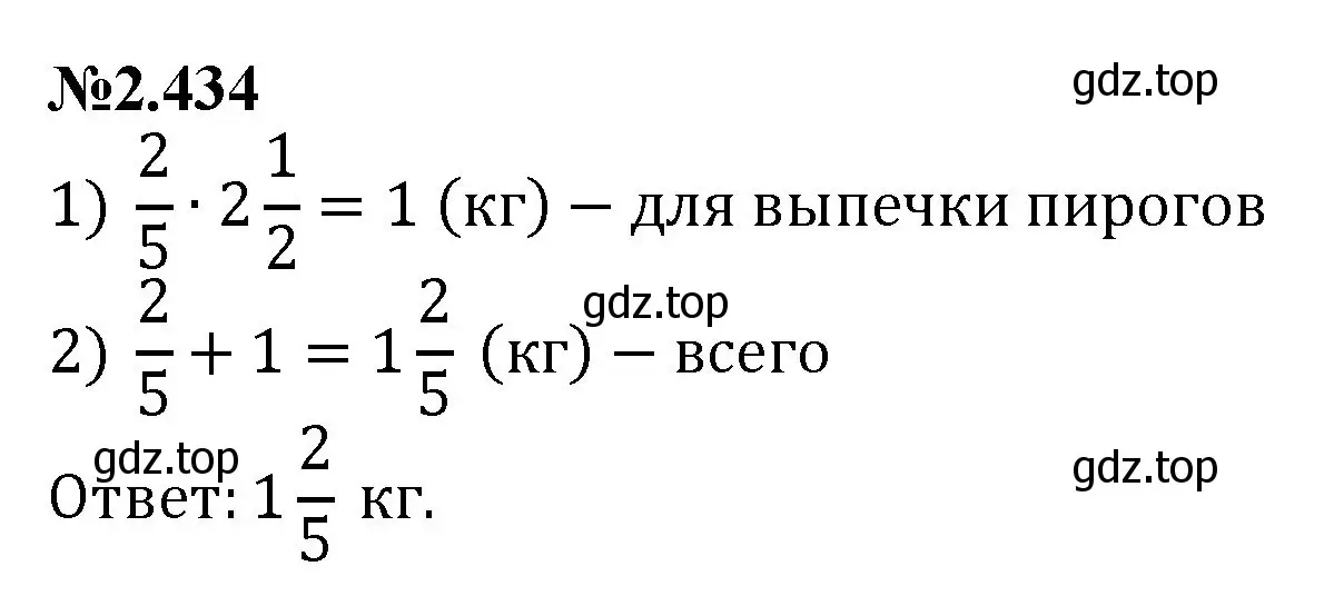 Решение номер 2.434 (страница 97) гдз по математике 6 класс Виленкин, Жохов, учебник 1 часть